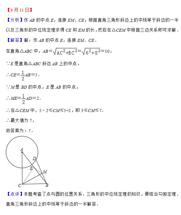 九年级数学每日一练（9月9日-9月13日）