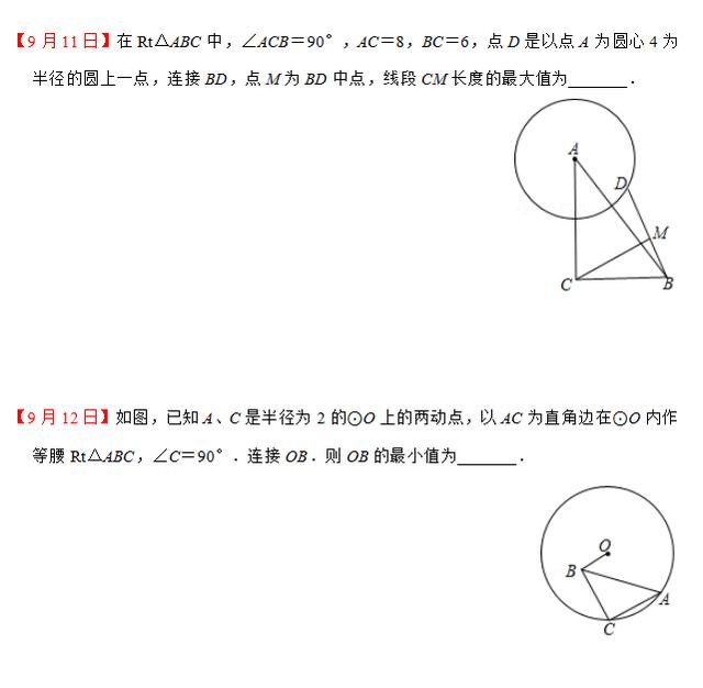 九年级数学每日一练（9月9日-9月13日）