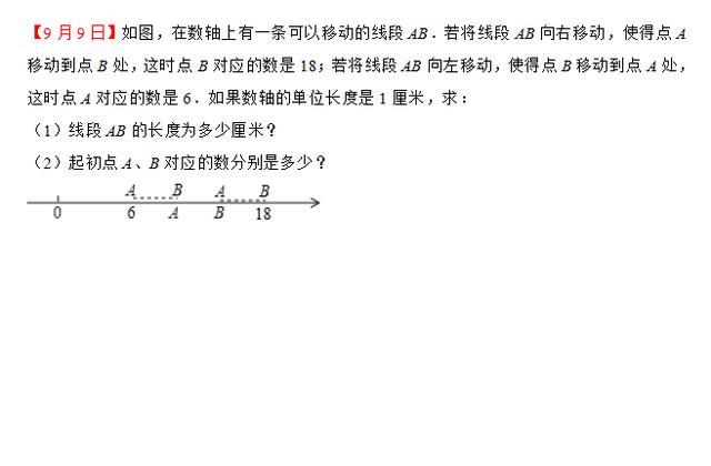 七年级数学每日一练（9月9日-9月13日）含答案