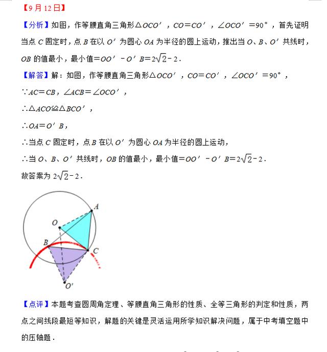 九年级数学每日一练（9月9日-9月13日）