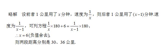 巧妙设元求解行程问题，学会再也不怕