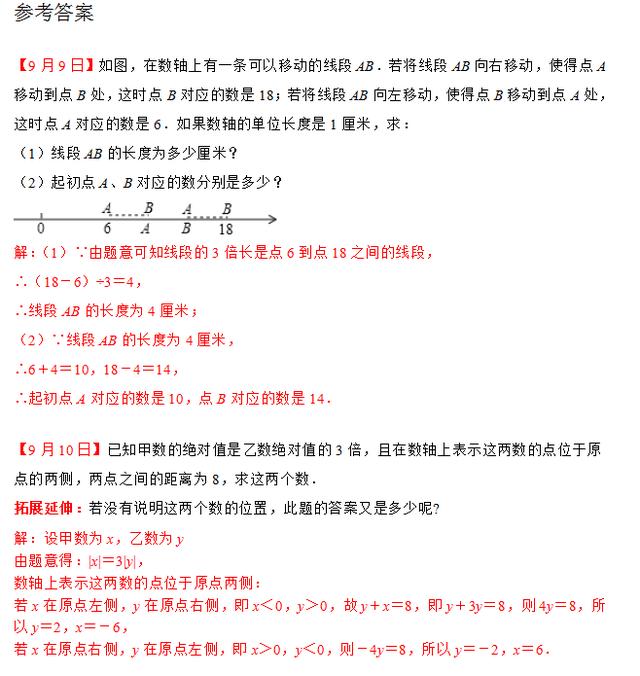 七年级数学每日一练（9月9日-9月13日）含答案