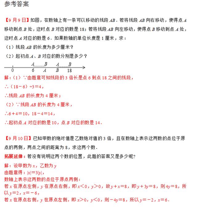 七年级数学每日一练（9月9日-9月13日）含答案