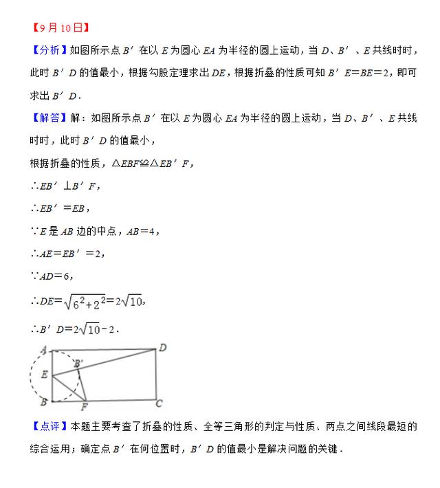 九年级数学每日一练（9月9日-9月13日）