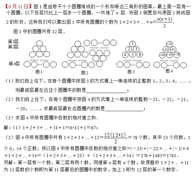 七年级数学每日一练（9月9日-9月13日）含答案