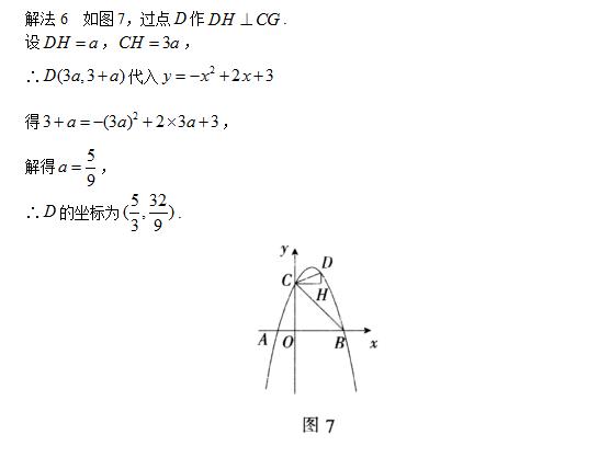 一道二次函数题有十种解法？总有一种适合你