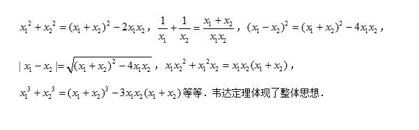 一元二次方程根与系数的关系（韦达定理）深度解析