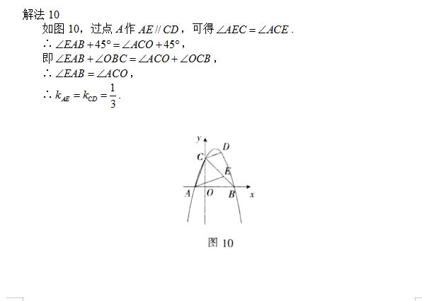 一道二次函数题有十种解法？总有一种适合你