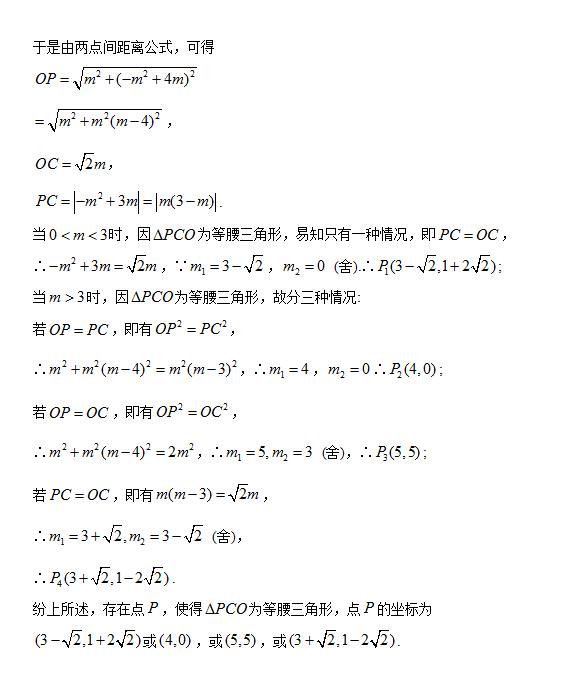 距离公式的妙用——破解二次函数问题