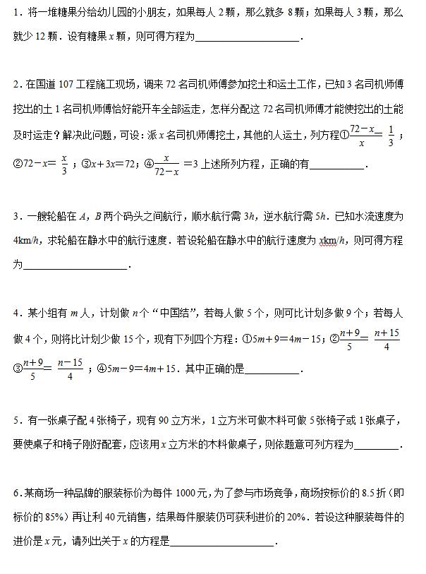 初一数学《一元一次方程应用》能力专项练习 （含答案）