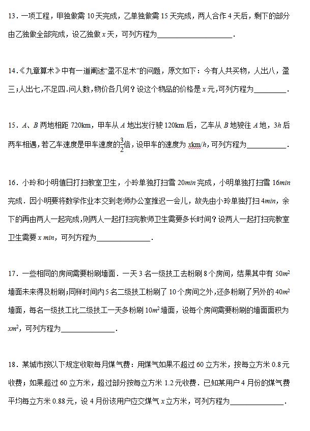 初一数学《一元一次方程应用》能力专项练习 （含答案）