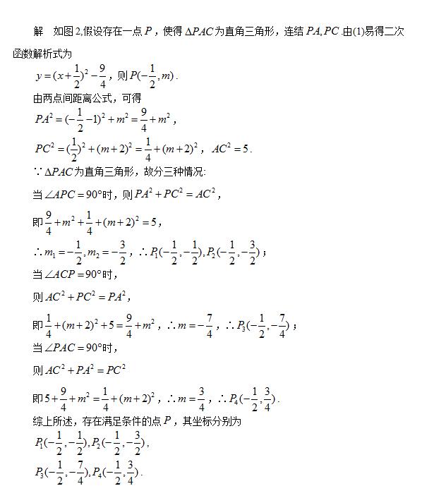 距离公式的妙用——破解二次函数问题