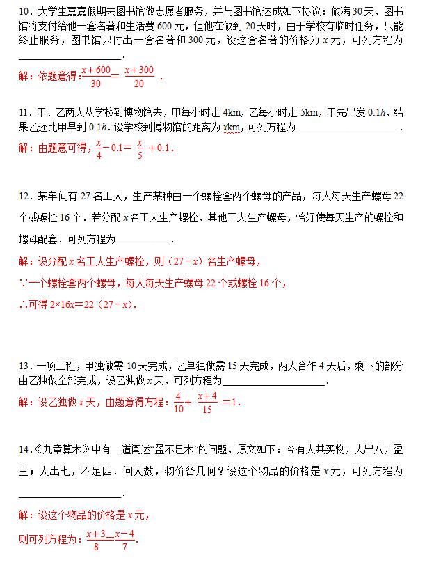 初一数学《一元一次方程应用》能力专项练习 （含答案）