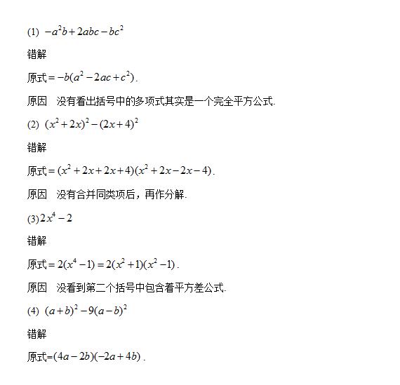初中数学：整式运算容易出错？看完就知道如何避免错误