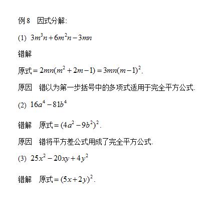 初中数学：整式运算容易出错？看完就知道如何避免错误