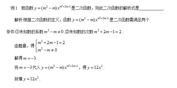 中考数学《二次函数》考点大通关