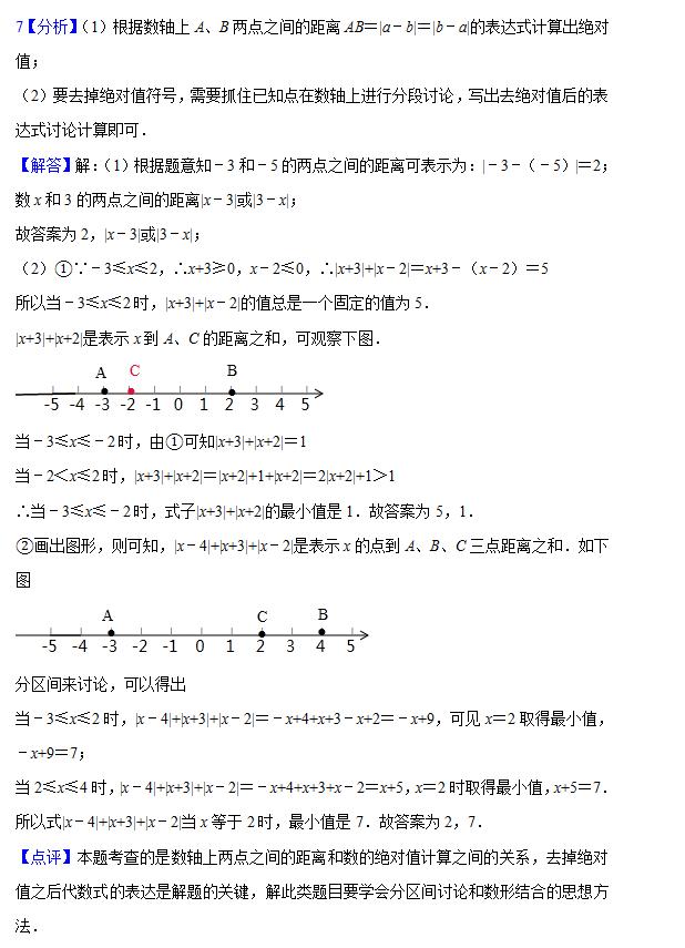 七年级数学《有理数》经典培优（含答案）