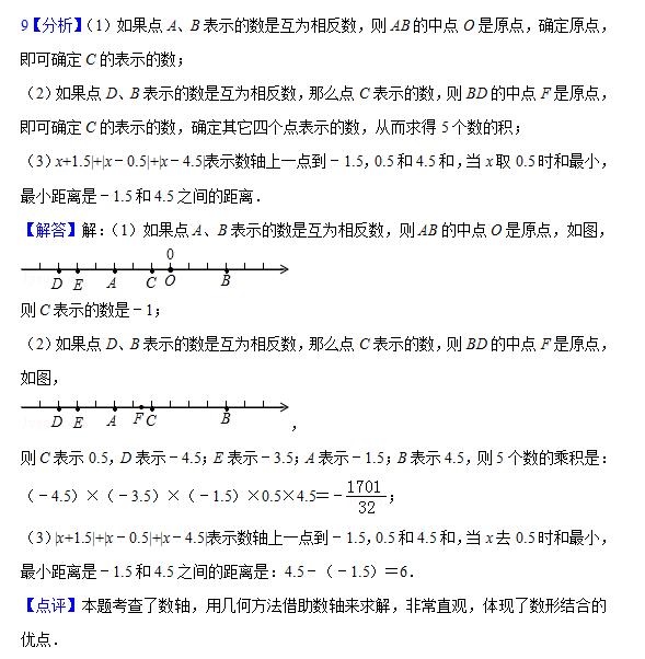 七年级数学《有理数》经典培优（含答案）