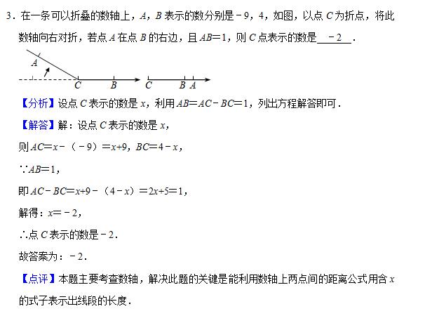 七年级数学《有理数》经典培优（含答案）