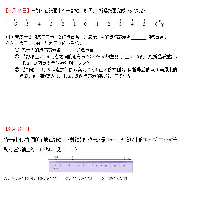 七年级数学每日一练（9月16日-9月20日）含答案