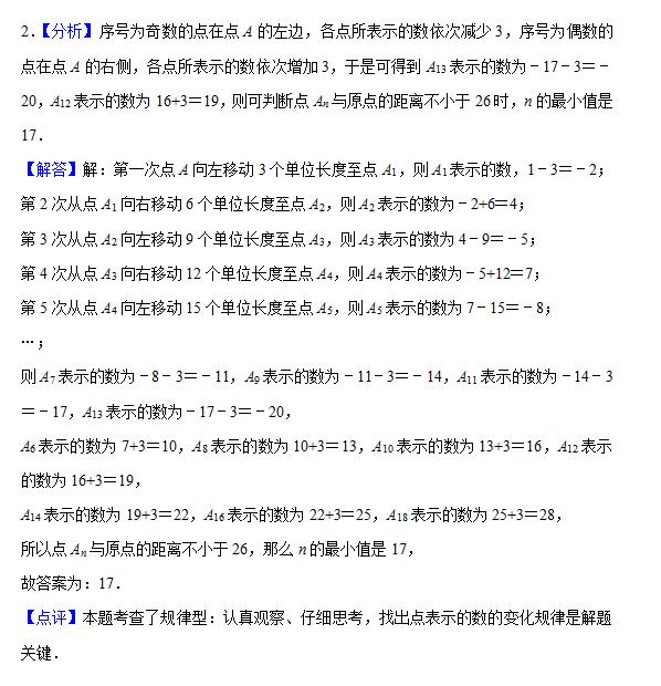 七年级数学《有理数》经典培优（含答案）