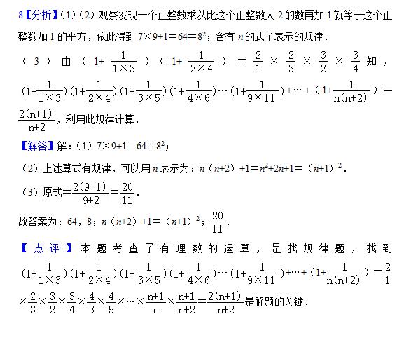 七年级数学《有理数》经典培优（含答案）