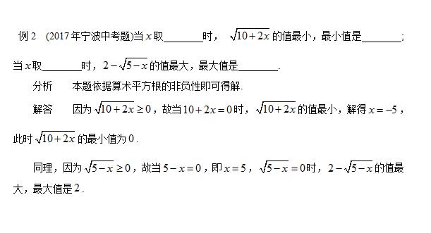 解析算术平方根的双重非负性