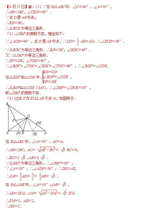 八年级数学每日一练（9月23日-9月28日）含答案