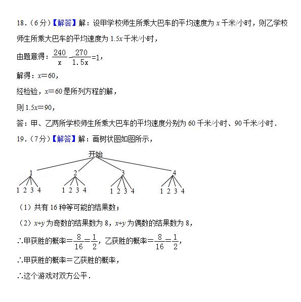 2019年云南省中考数学试卷（含详细解析）