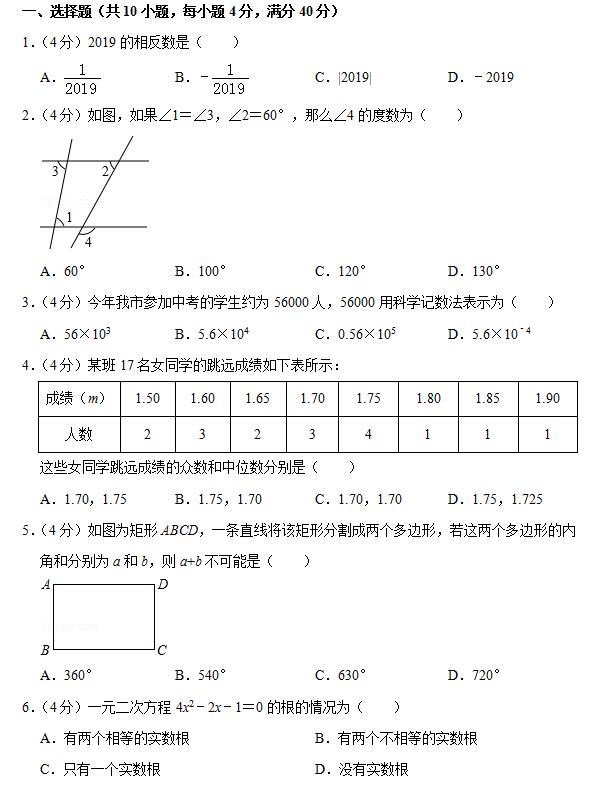 2019年贵州省铜仁市中考数学试卷（含详细解析）