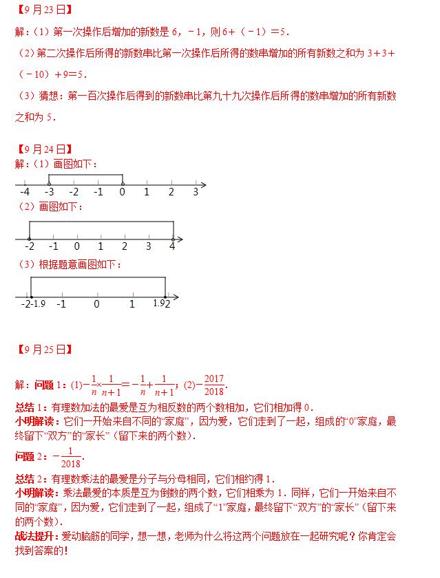 七年级数学每日一练（9月23日-9月28日）含答案