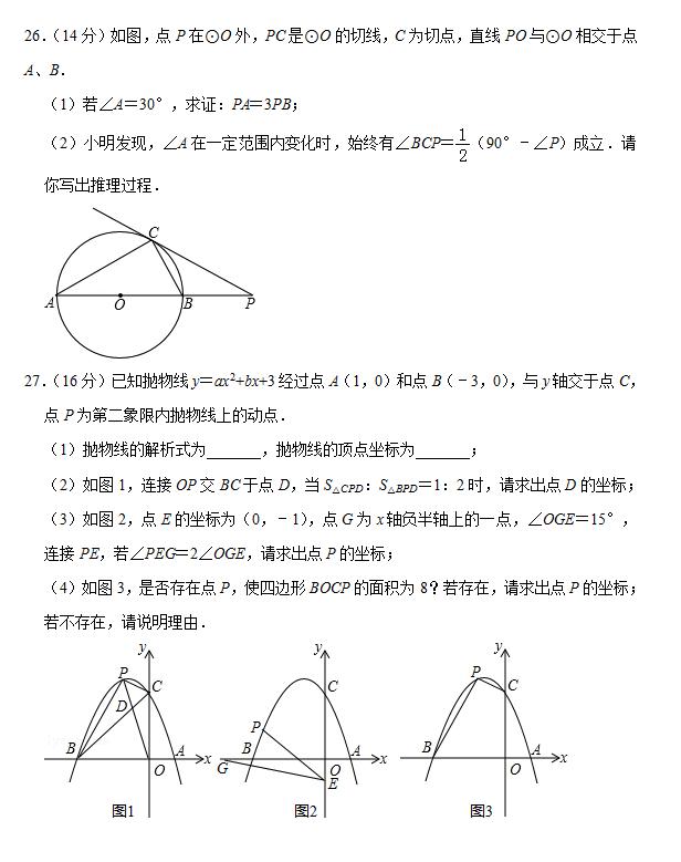 2019年贵州省毕节市中考数学试卷