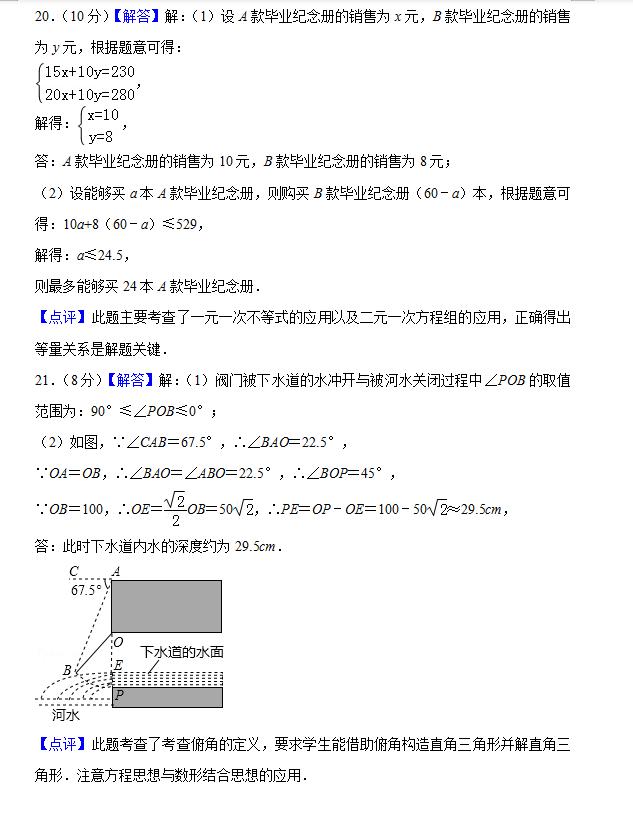 2019年贵州省贵阳市中考数学试卷（含详细解析）