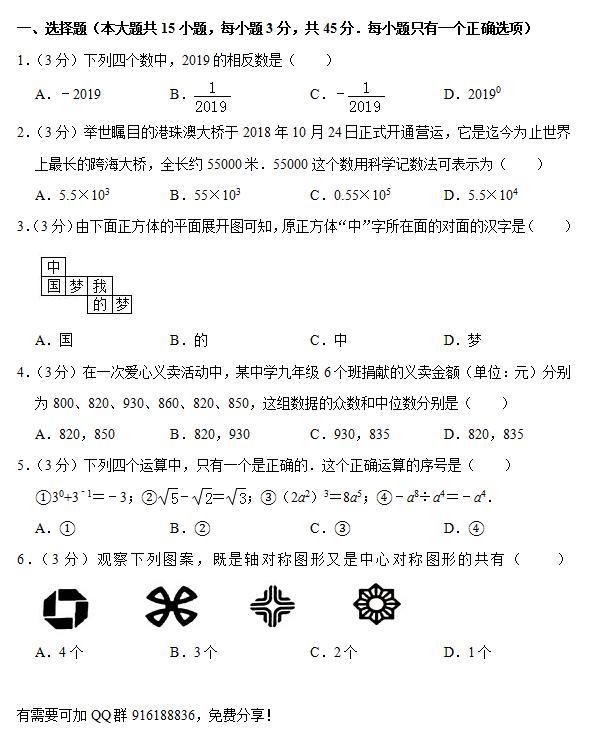 2019年贵州省毕节市中考数学试卷