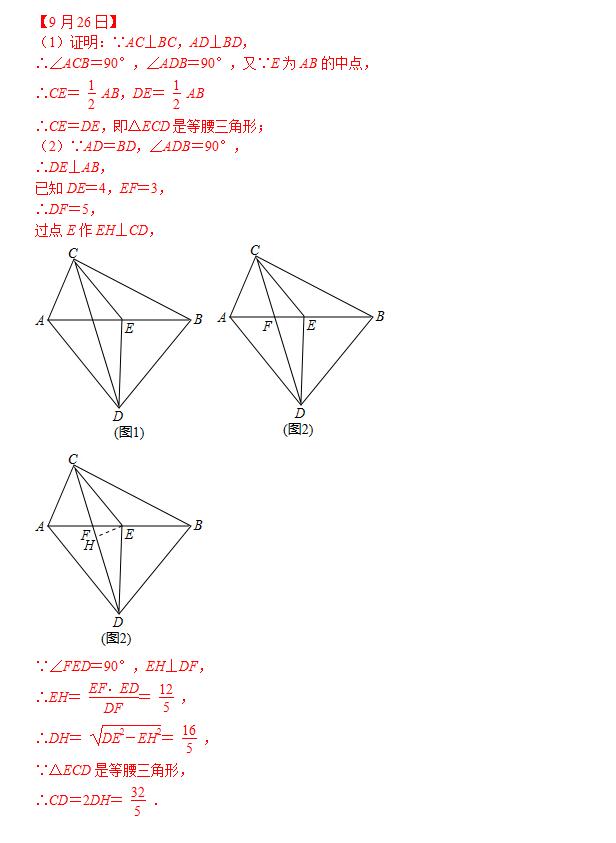 八年级数学每日一练（9月23日-9月28日）含答案