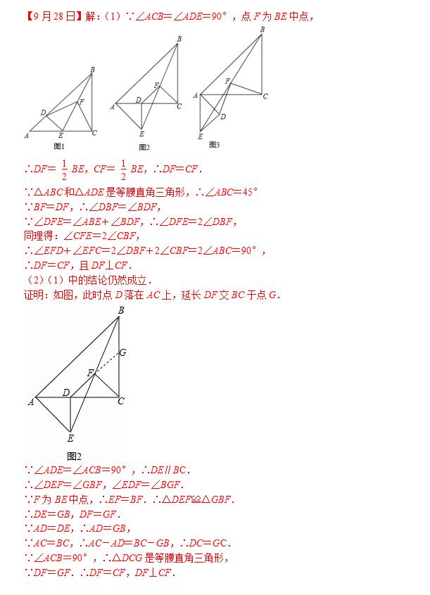 八年级数学每日一练（9月23日-9月28日）含答案