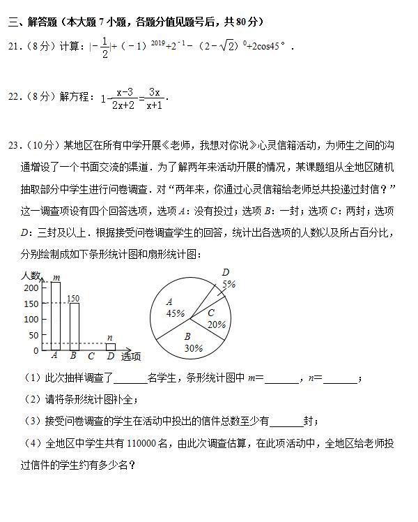 2019年贵州省毕节市中考数学试卷