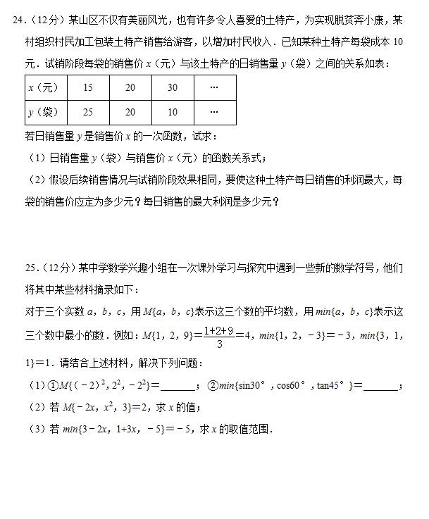 2019年贵州省毕节市中考数学试卷