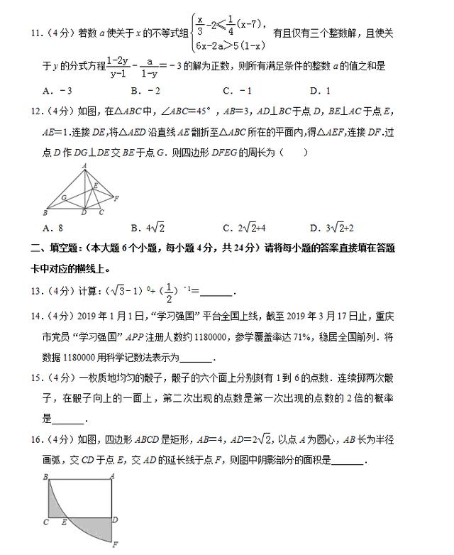 2019年重庆市中考数学试卷B卷（含详细解析）