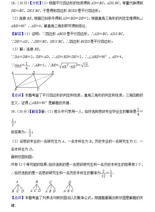 2019年贵州省贵阳市中考数学试卷（含详细解析）