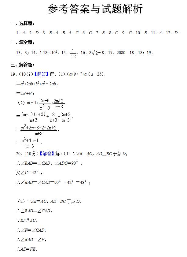 2019年重庆市中考数学试卷B卷（含详细解析）