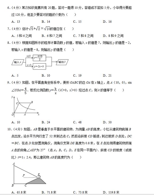 2019年重庆市中考数学试卷B卷（含详细解析）