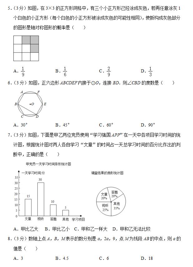 2019年贵州省贵阳市中考数学试卷（含详细解析）