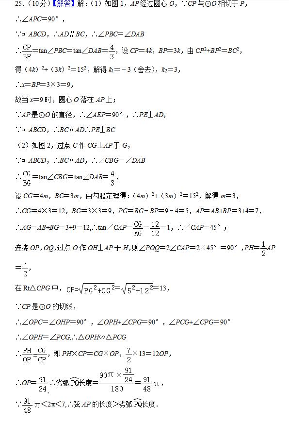 2019年河北省中考数学试卷（含详细解析）