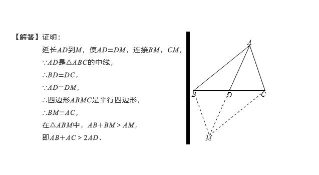 添辅助线难？几何证明烦？倍长中线教你轻松解决