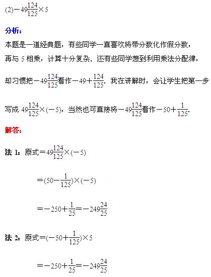 有理数运算典型易错题分析