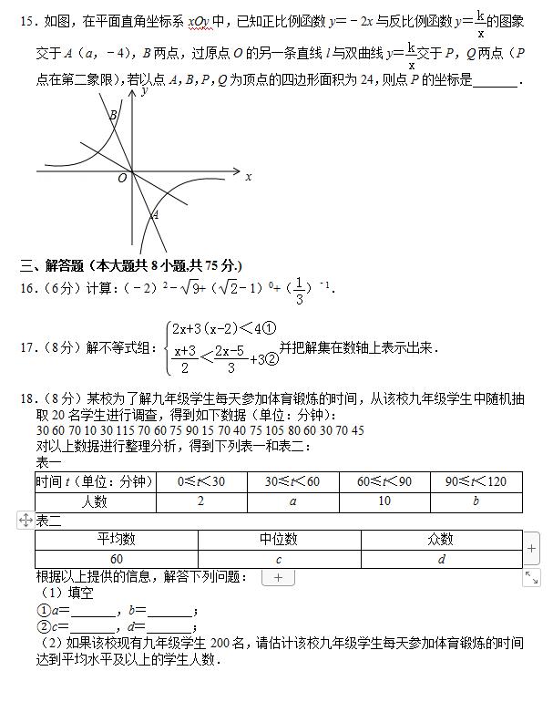 2019年新疆中考数学试卷（含详细解析）