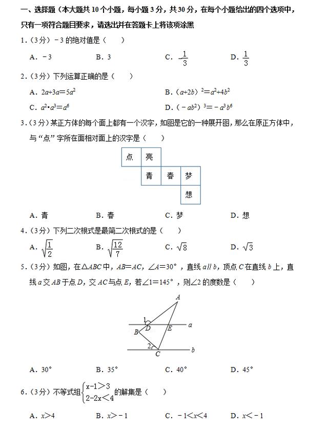 2019年山西省中考数学试卷（含详细解析）