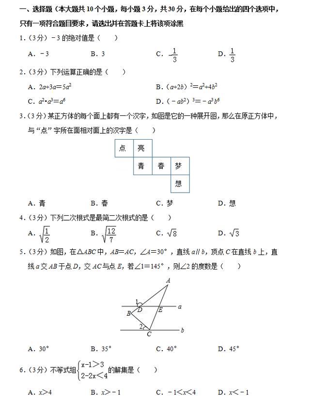 2019年山西省中考数学试卷（含详细解析）