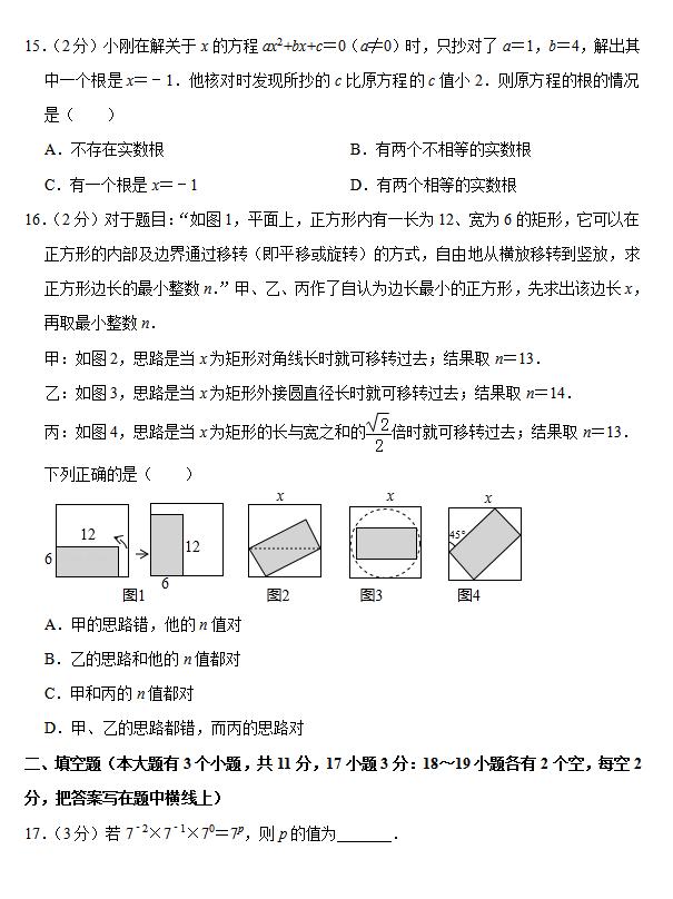 2019年河北省中考数学试卷（含详细解析）